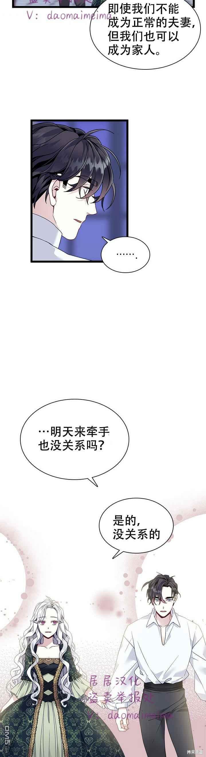 《虽然我是继母， 但女儿也太可爱了》第34话 第16页