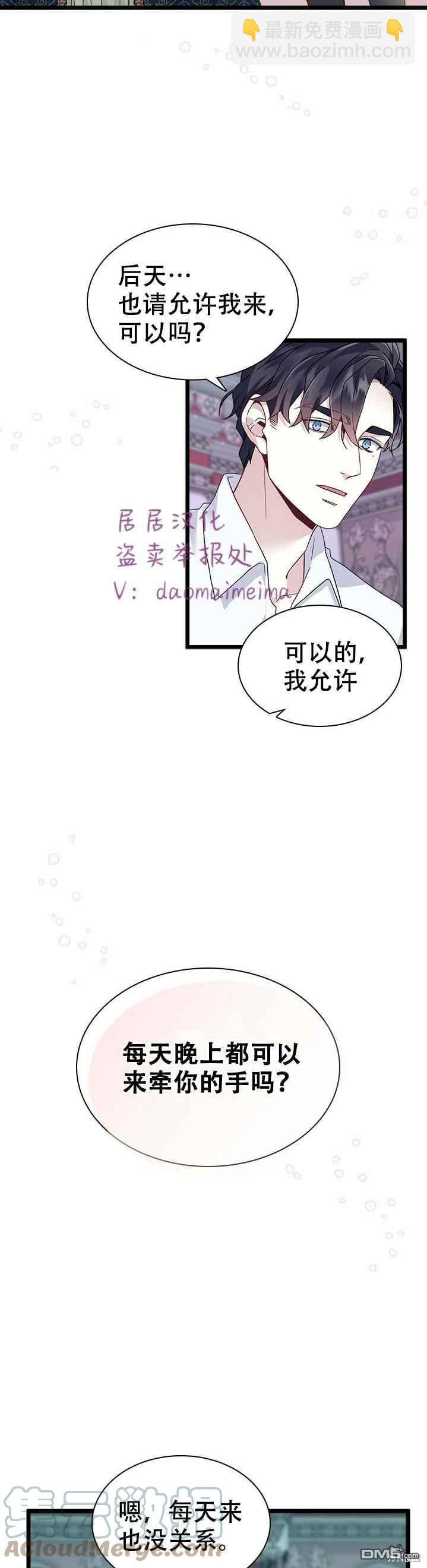 《虽然我是继母， 但女儿也太可爱了》第34话 第17页