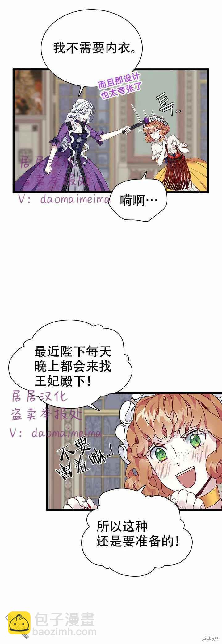 《虽然我是继母， 但女儿也太可爱了》第34话 第22页