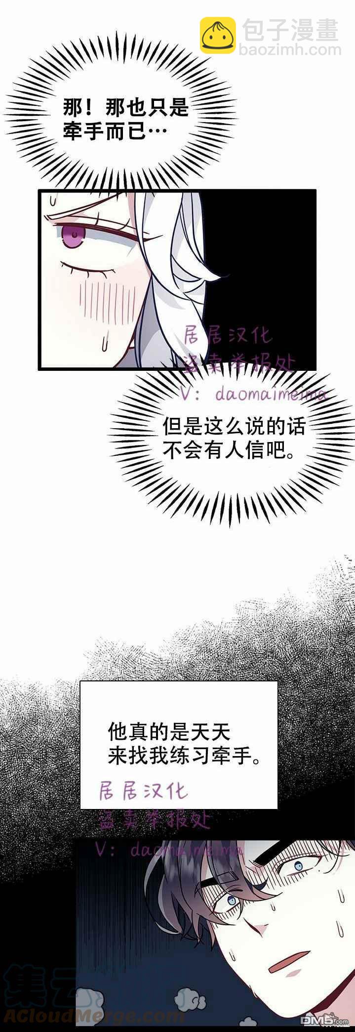 《虽然我是继母， 但女儿也太可爱了》第34话 第23页