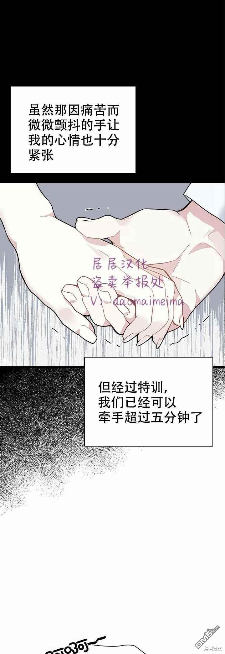 《虽然我是继母， 但女儿也太可爱了》第34话 第24页