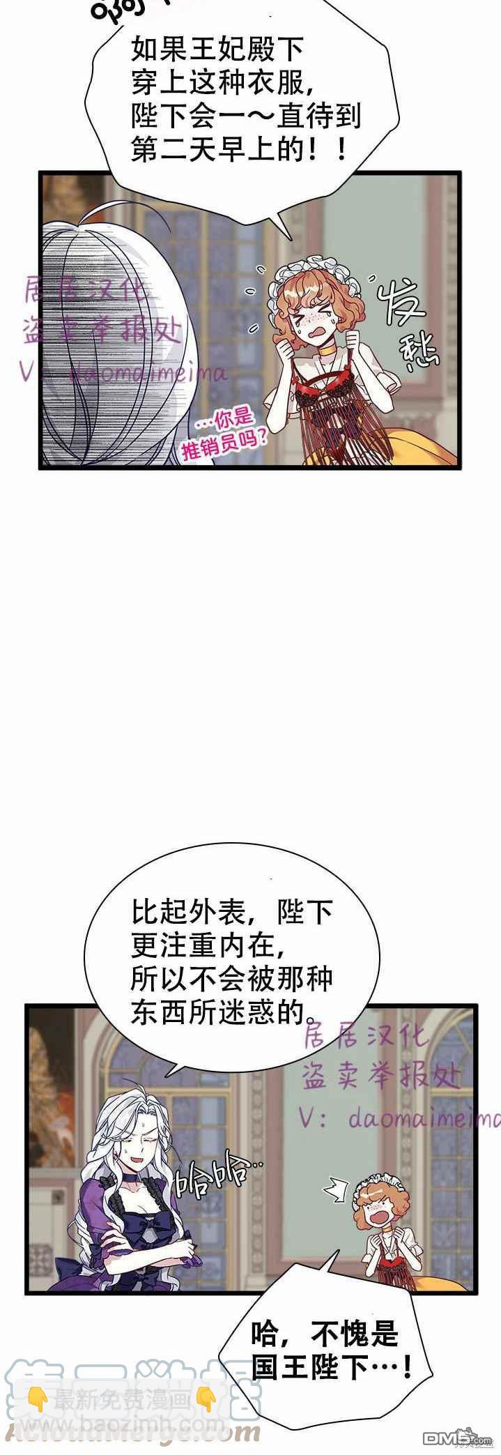 《虽然我是继母， 但女儿也太可爱了》第34话 第25页