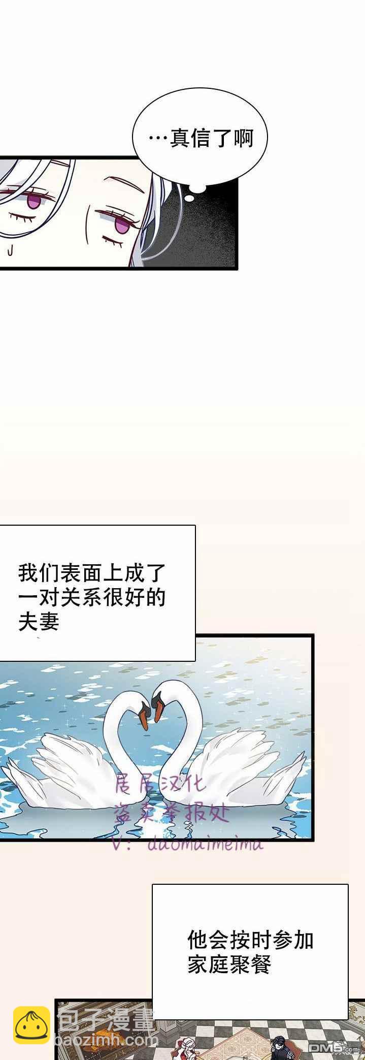 《虽然我是继母， 但女儿也太可爱了》第34话 第26页