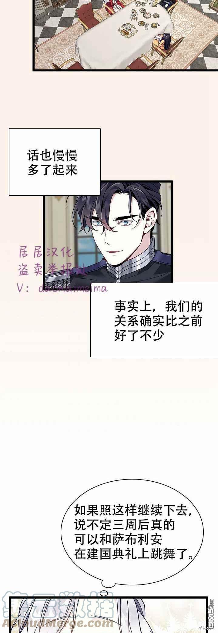 《虽然我是继母， 但女儿也太可爱了》第34话 第27页