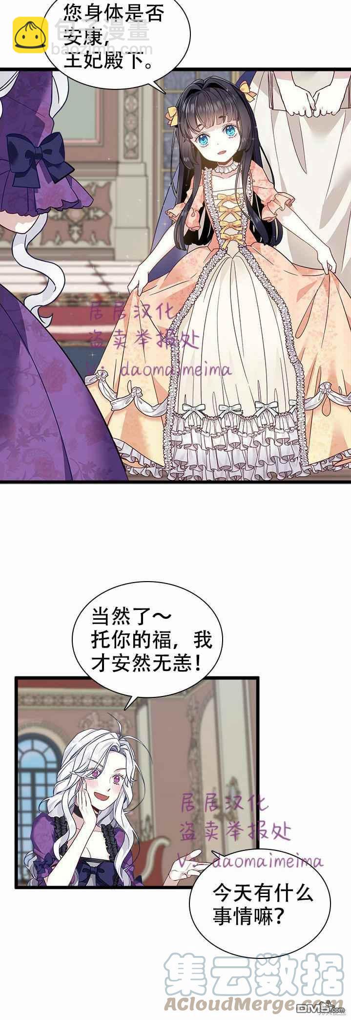 《虽然我是继母， 但女儿也太可爱了》第34话 第29页