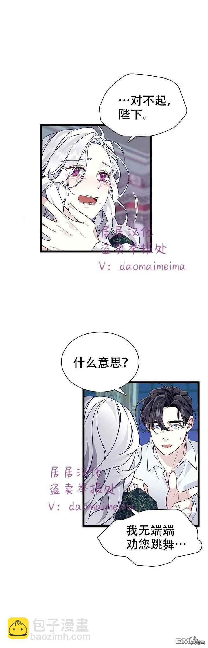 《虽然我是继母， 但女儿也太可爱了》第34话 第8页