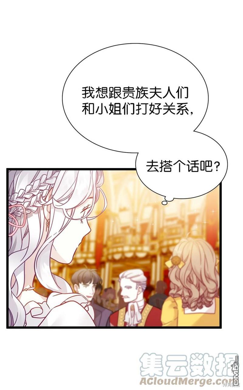 《虽然我是继母， 但女儿也太可爱了》第36话 第15页