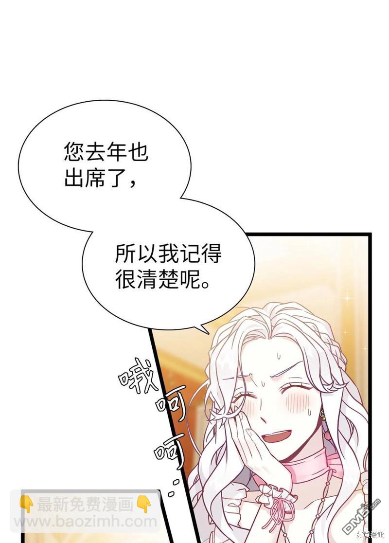 《虽然我是继母， 但女儿也太可爱了》第36话 第20页