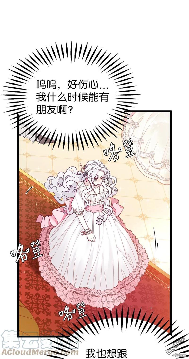 《虽然我是继母， 但女儿也太可爱了》第36话 第24页