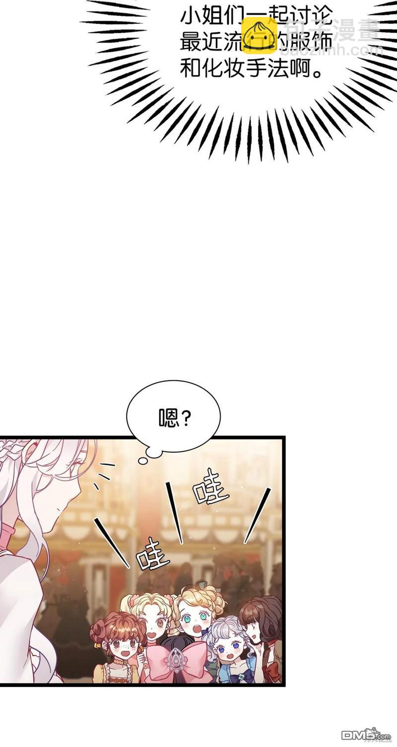 《虽然我是继母， 但女儿也太可爱了》第36话 第25页