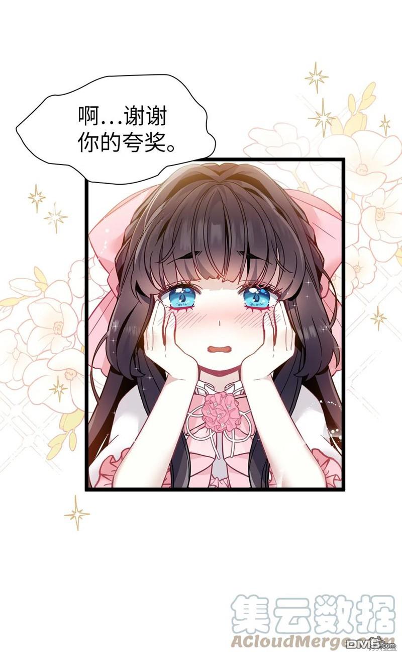 《虽然我是继母， 但女儿也太可爱了》第36话 第27页