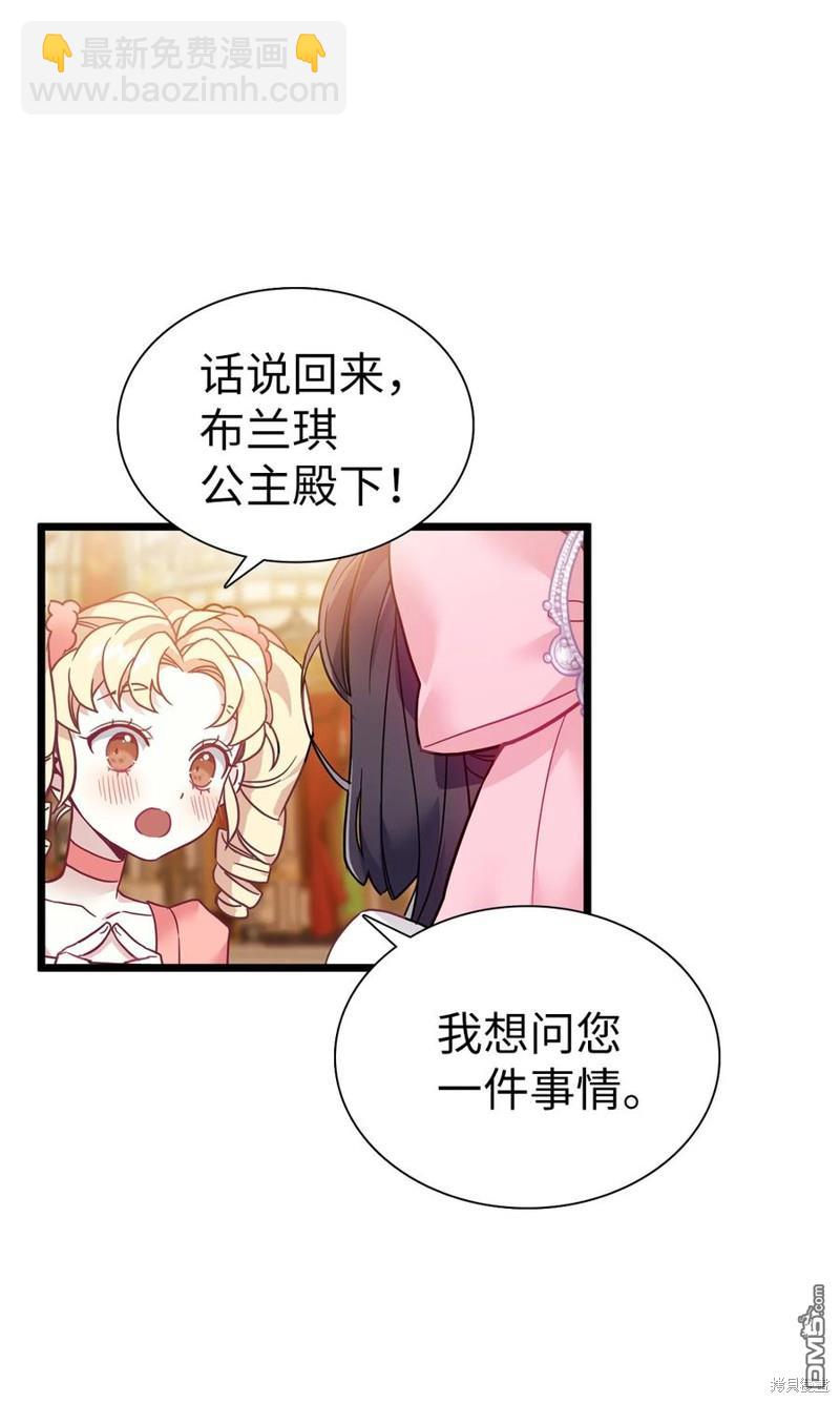 《虽然我是继母， 但女儿也太可爱了》第36话 第31页