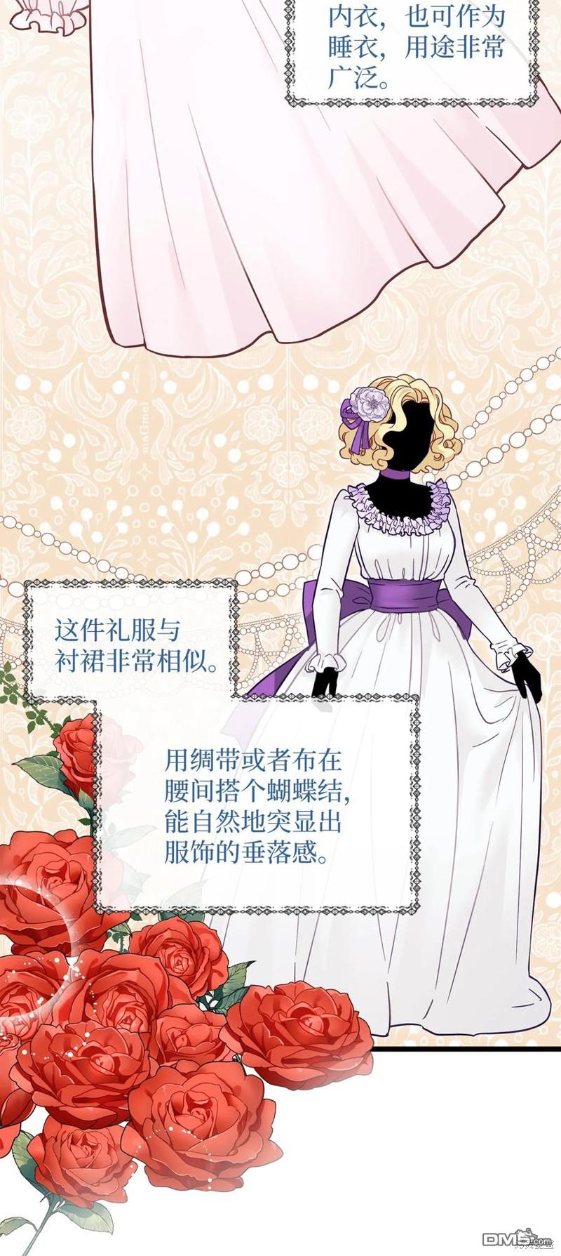 《虽然我是继母， 但女儿也太可爱了》第36话 第3页