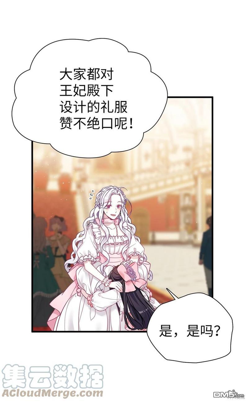 《虽然我是继母， 但女儿也太可爱了》第36话 第42页
