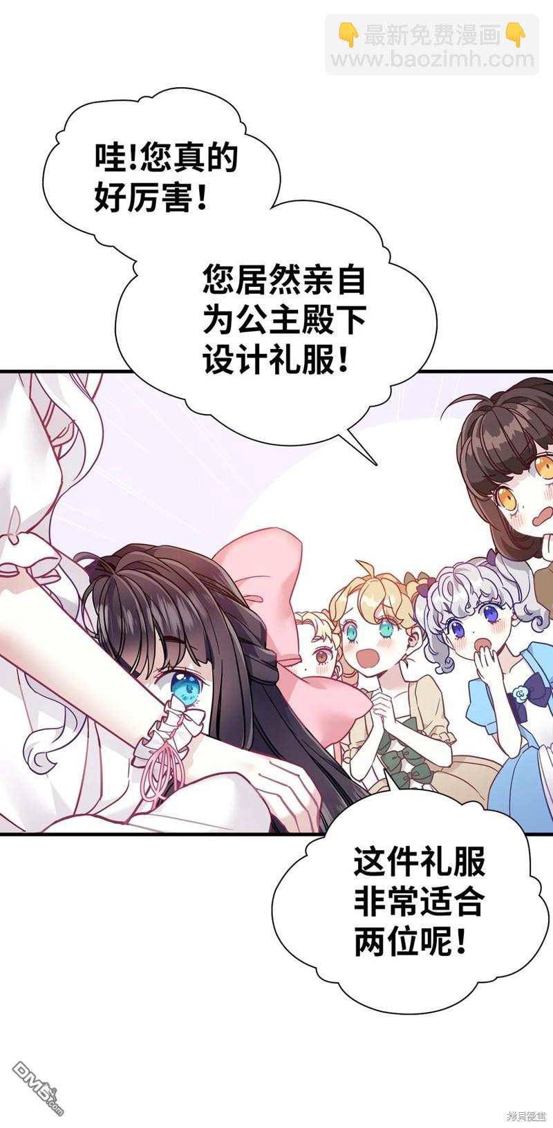 《虽然我是继母， 但女儿也太可爱了》第36话 第43页