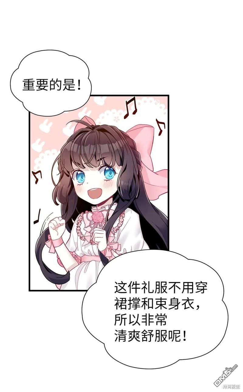 《虽然我是继母， 但女儿也太可爱了》第36话 第44页