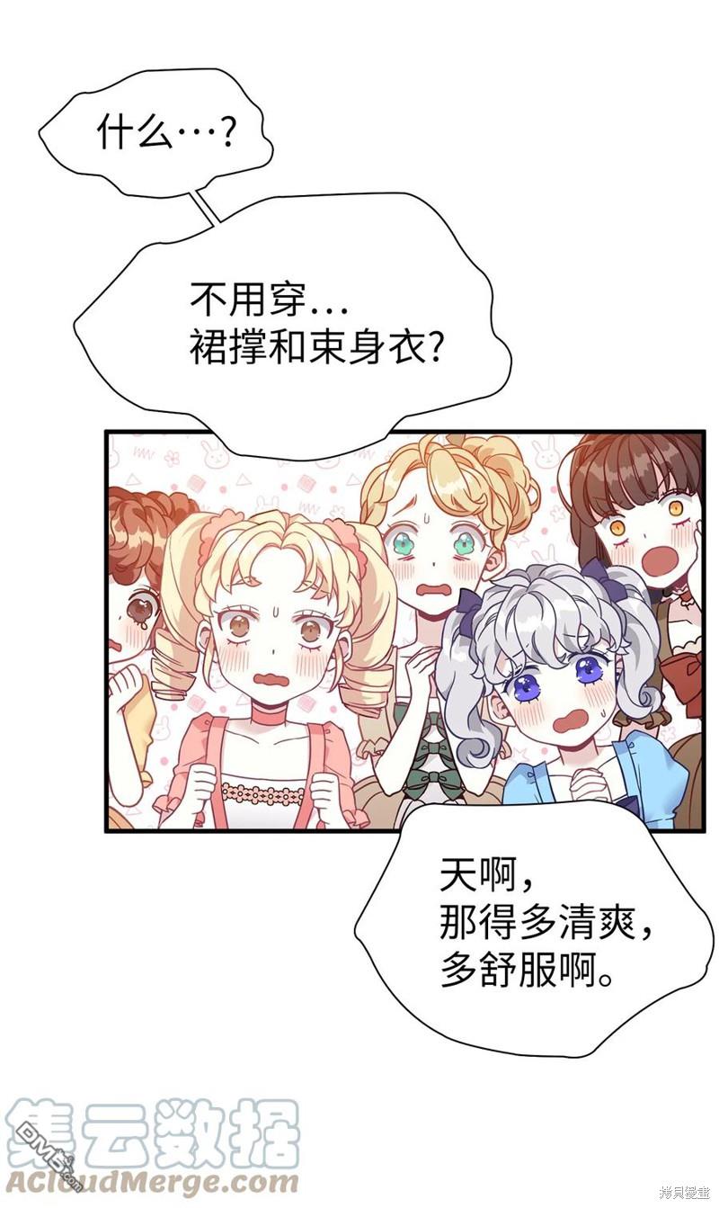 《虽然我是继母， 但女儿也太可爱了》第36话 第45页