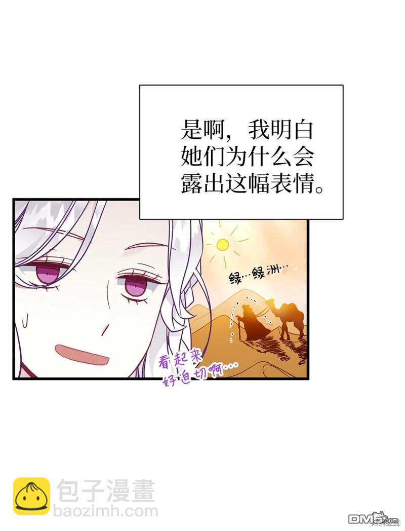 《虽然我是继母， 但女儿也太可爱了》第36话 第46页