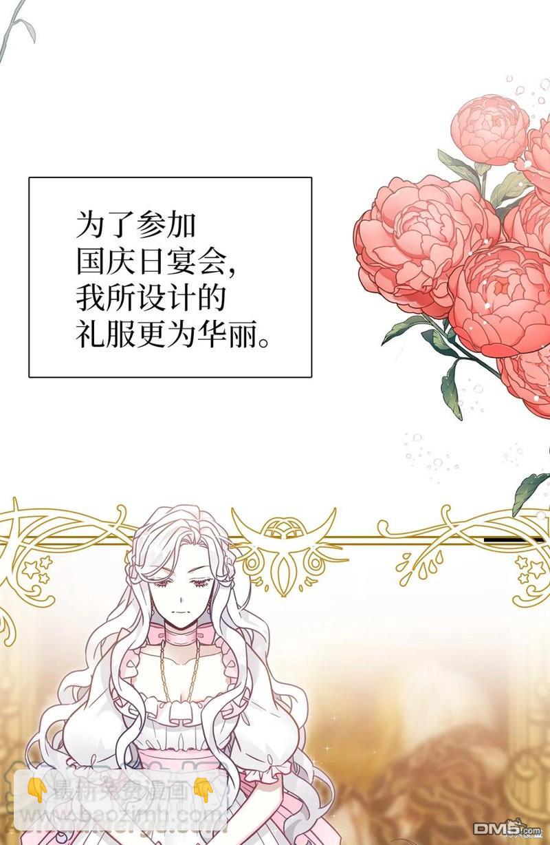 《虽然我是继母， 但女儿也太可爱了》第36话 第4页