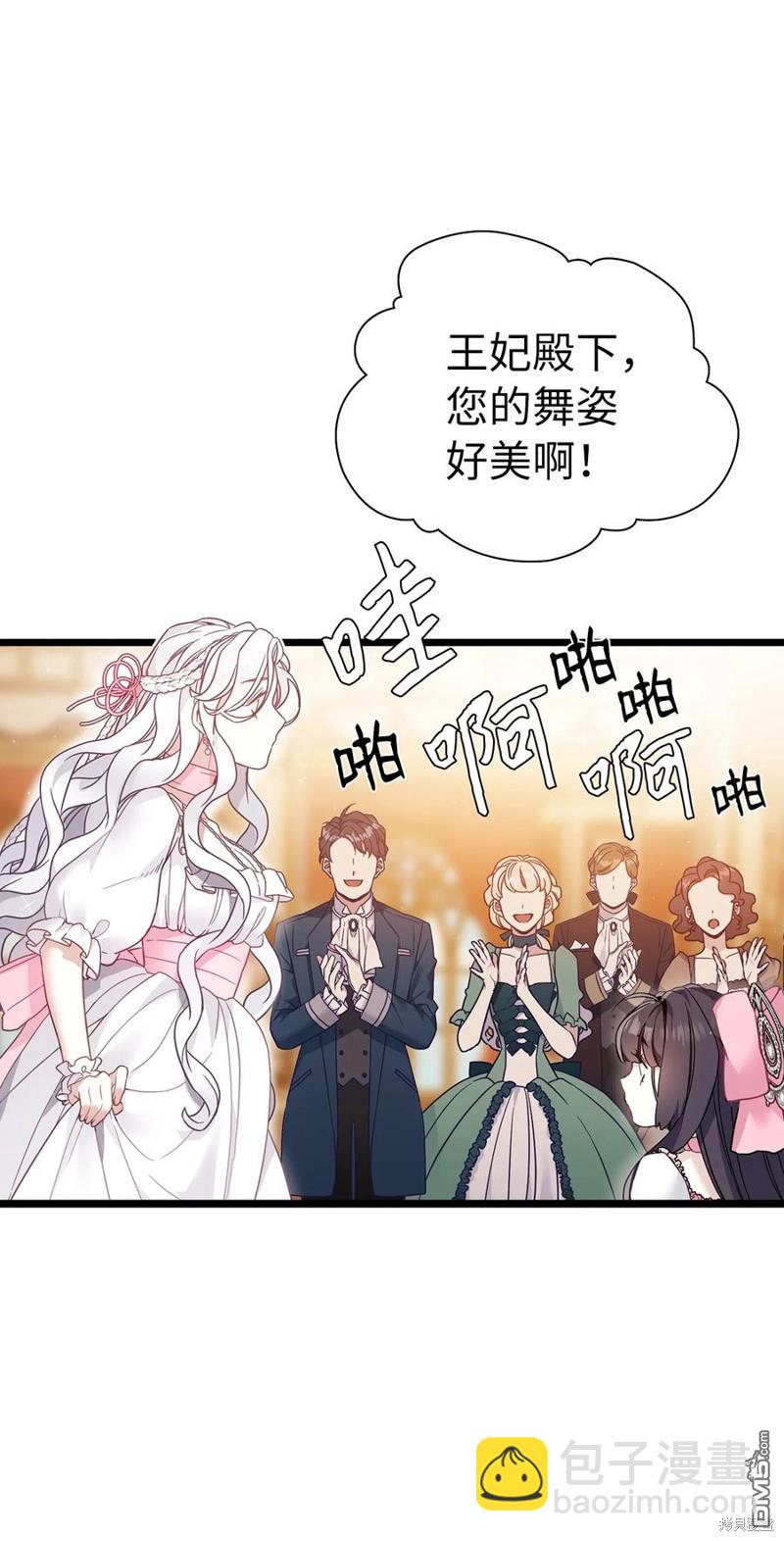 《虽然我是继母， 但女儿也太可爱了》第37话 第10页