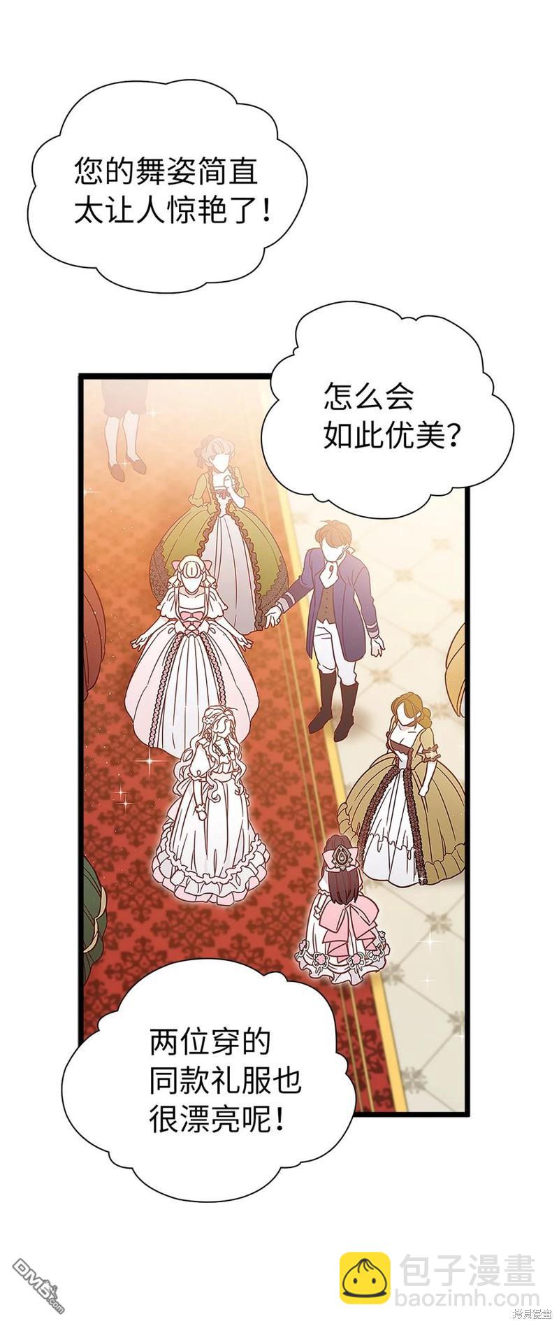 《虽然我是继母， 但女儿也太可爱了》第37话 第11页