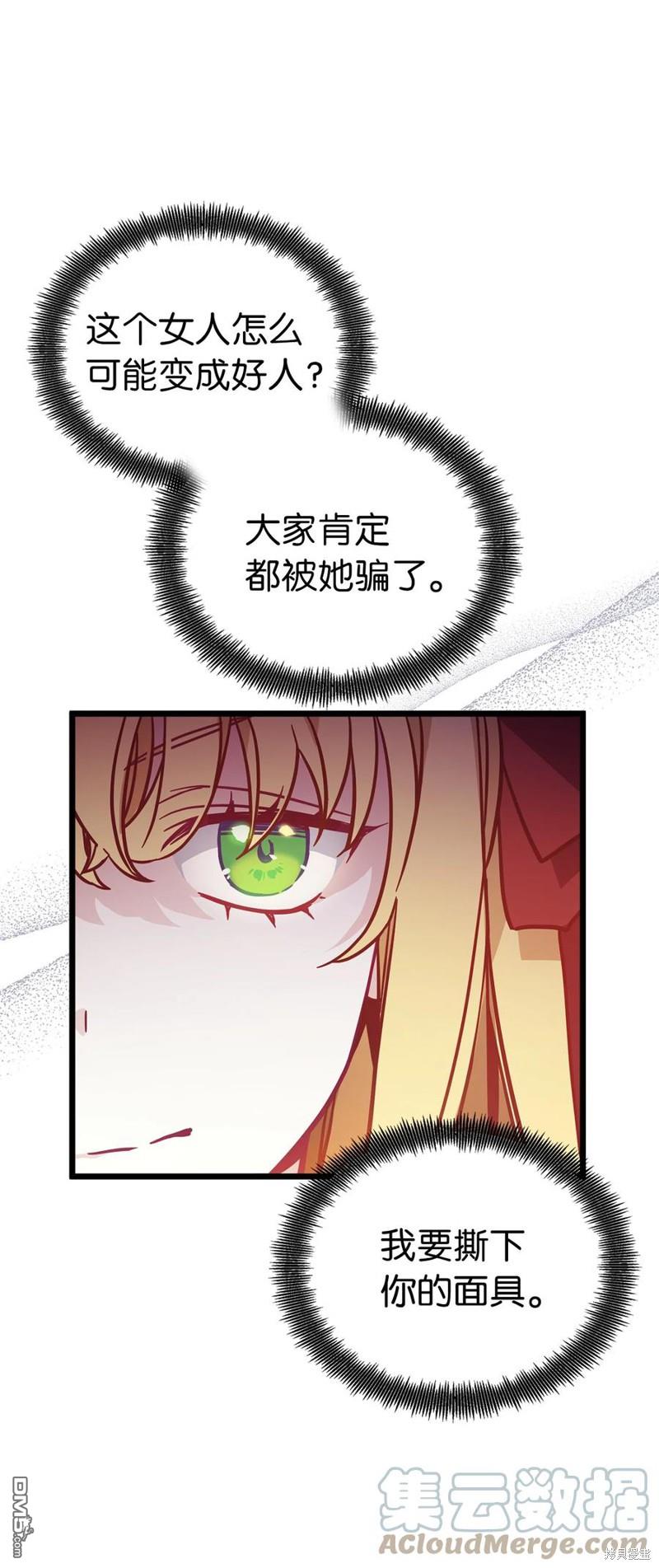《虽然我是继母， 但女儿也太可爱了》第37话 第21页