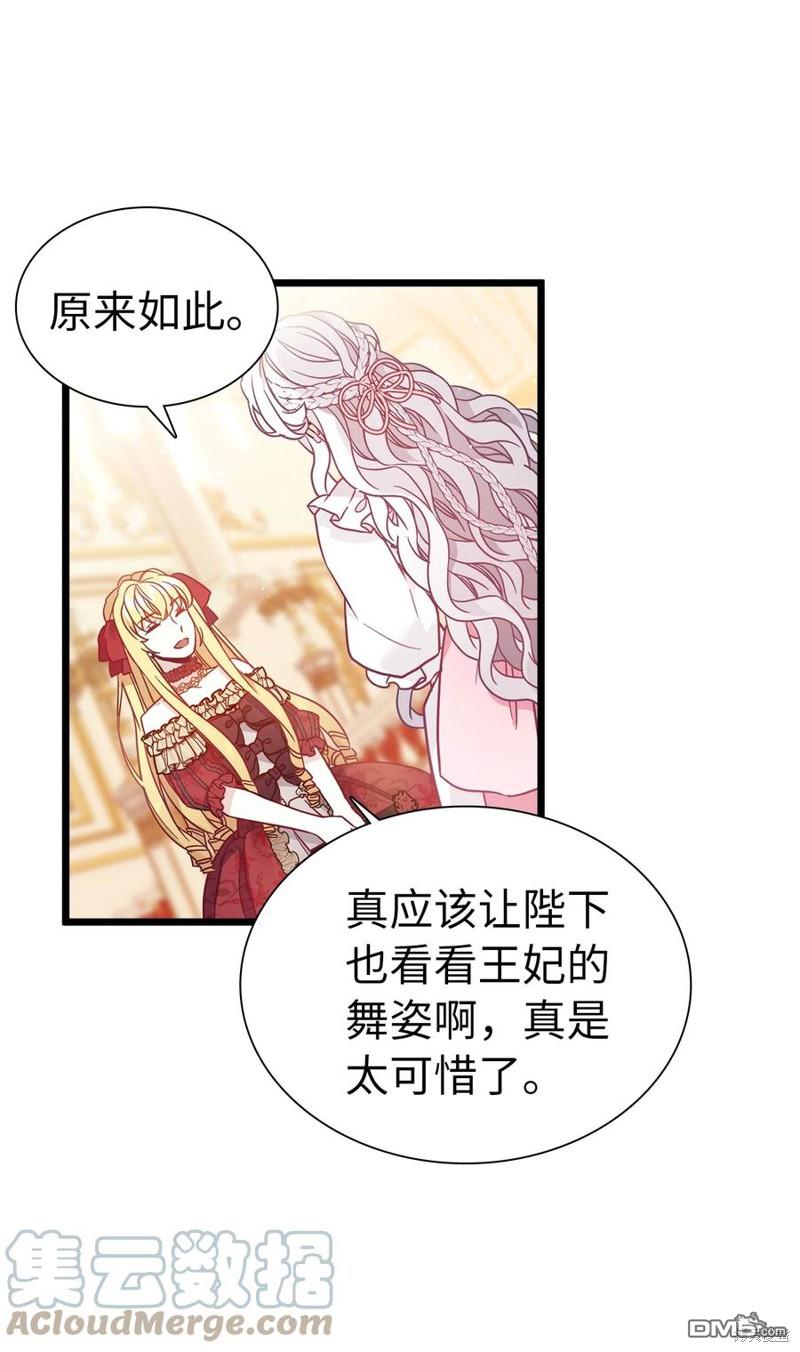 《虽然我是继母， 但女儿也太可爱了》第37话 第24页