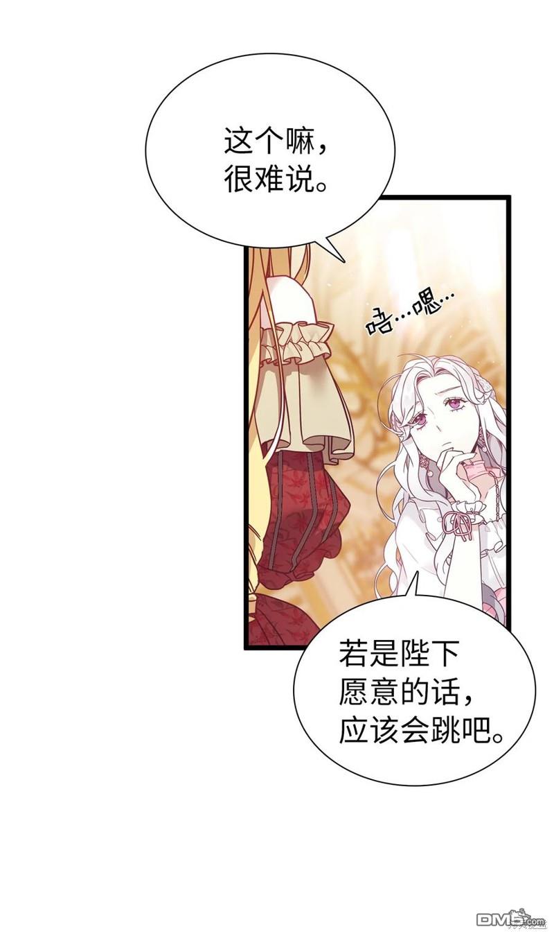 《虽然我是继母， 但女儿也太可爱了》第37话 第26页