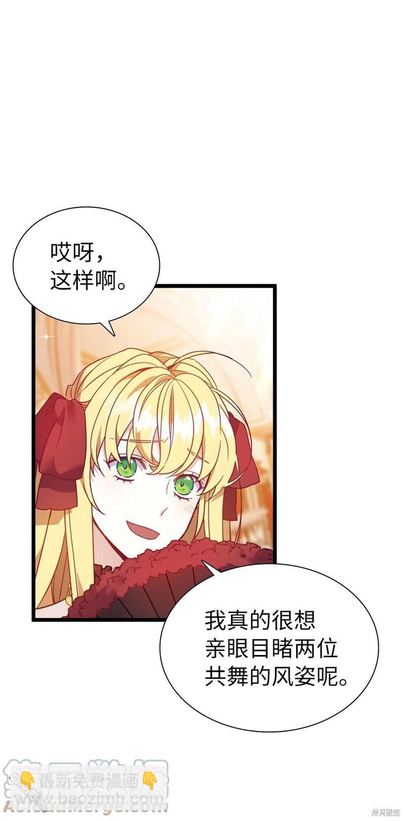 《虽然我是继母， 但女儿也太可爱了》第37话 第27页