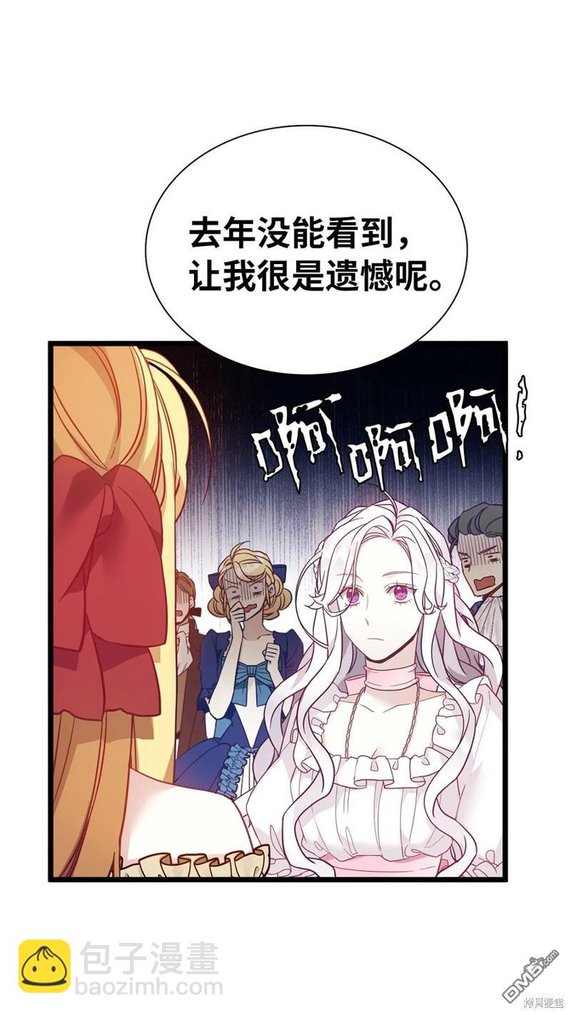 《虽然我是继母， 但女儿也太可爱了》第37话 第28页