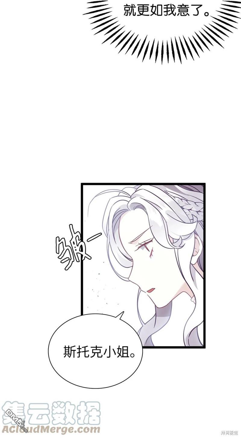《虽然我是继母， 但女儿也太可爱了》第37话 第30页