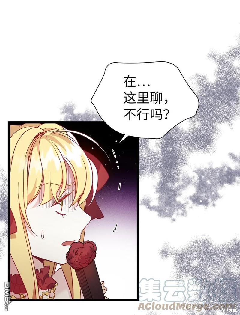 《虽然我是继母， 但女儿也太可爱了》第37话 第33页