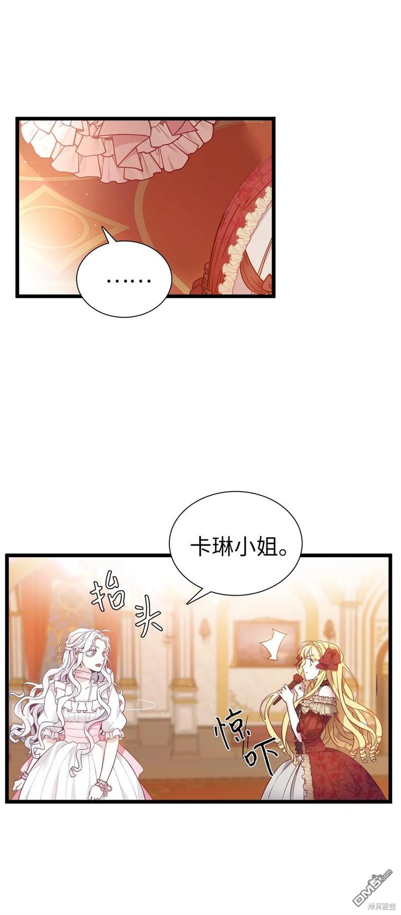 《虽然我是继母， 但女儿也太可爱了》第37话 第40页