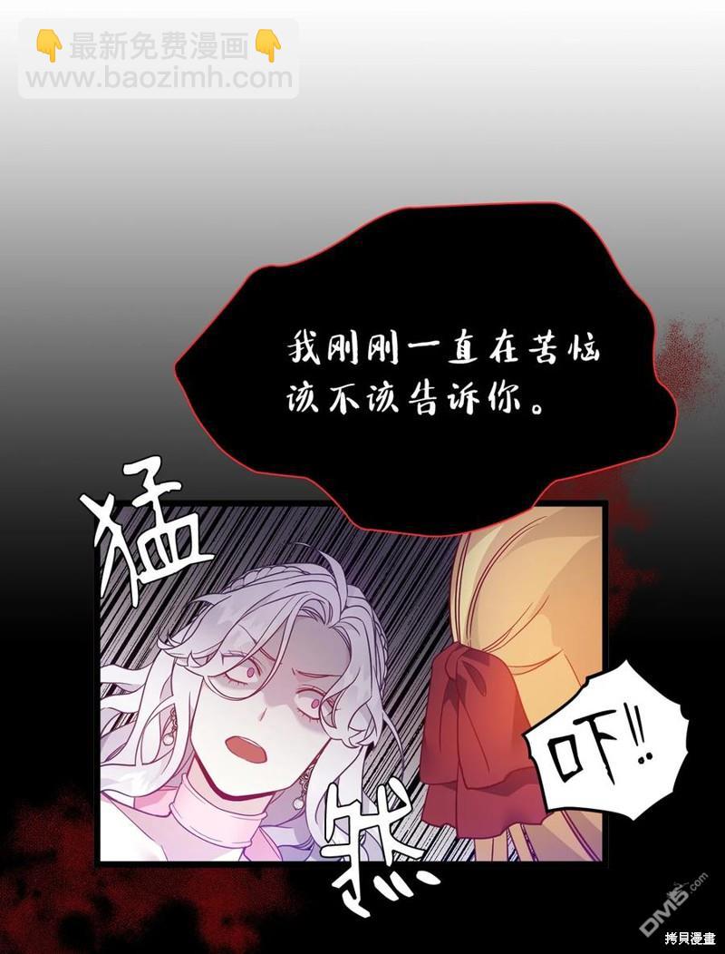 《虽然我是继母， 但女儿也太可爱了》第37话 第41页