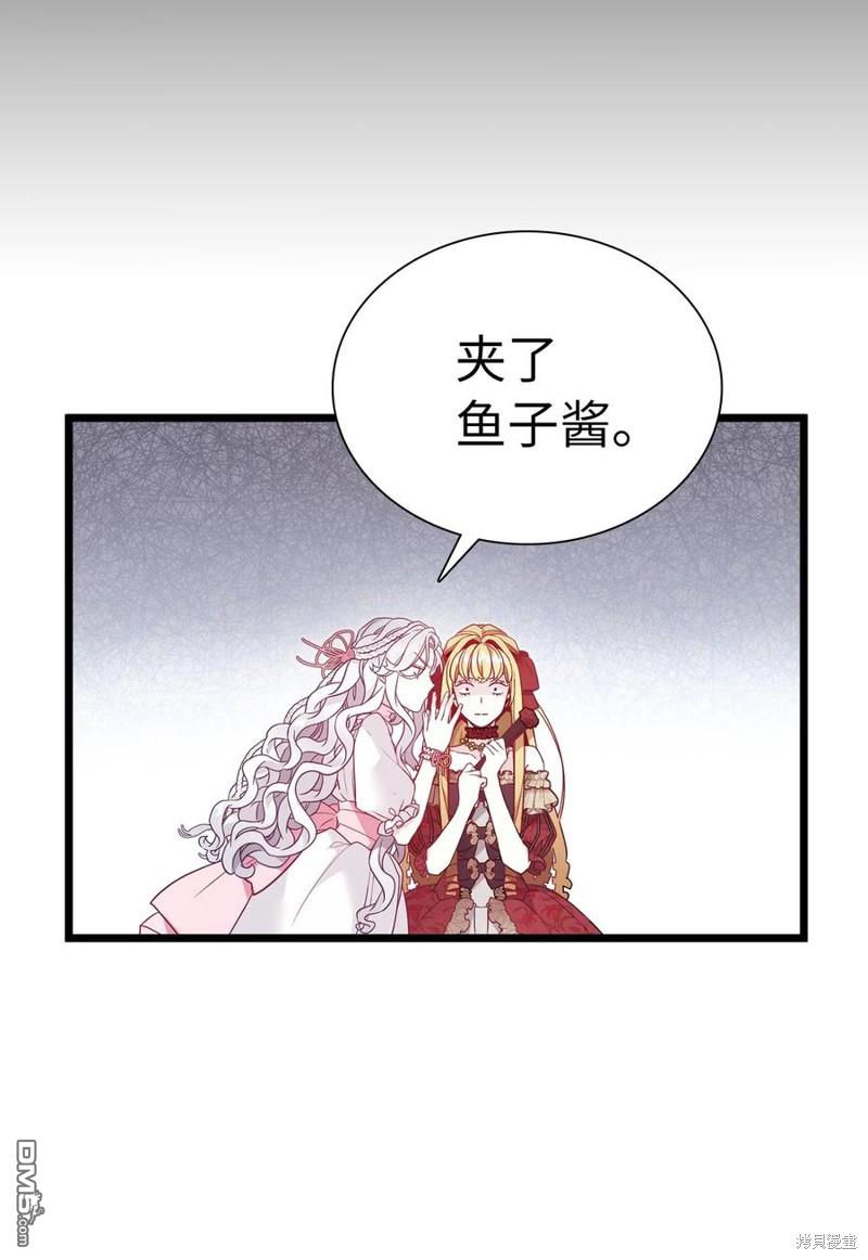《虽然我是继母， 但女儿也太可爱了》第37话 第44页