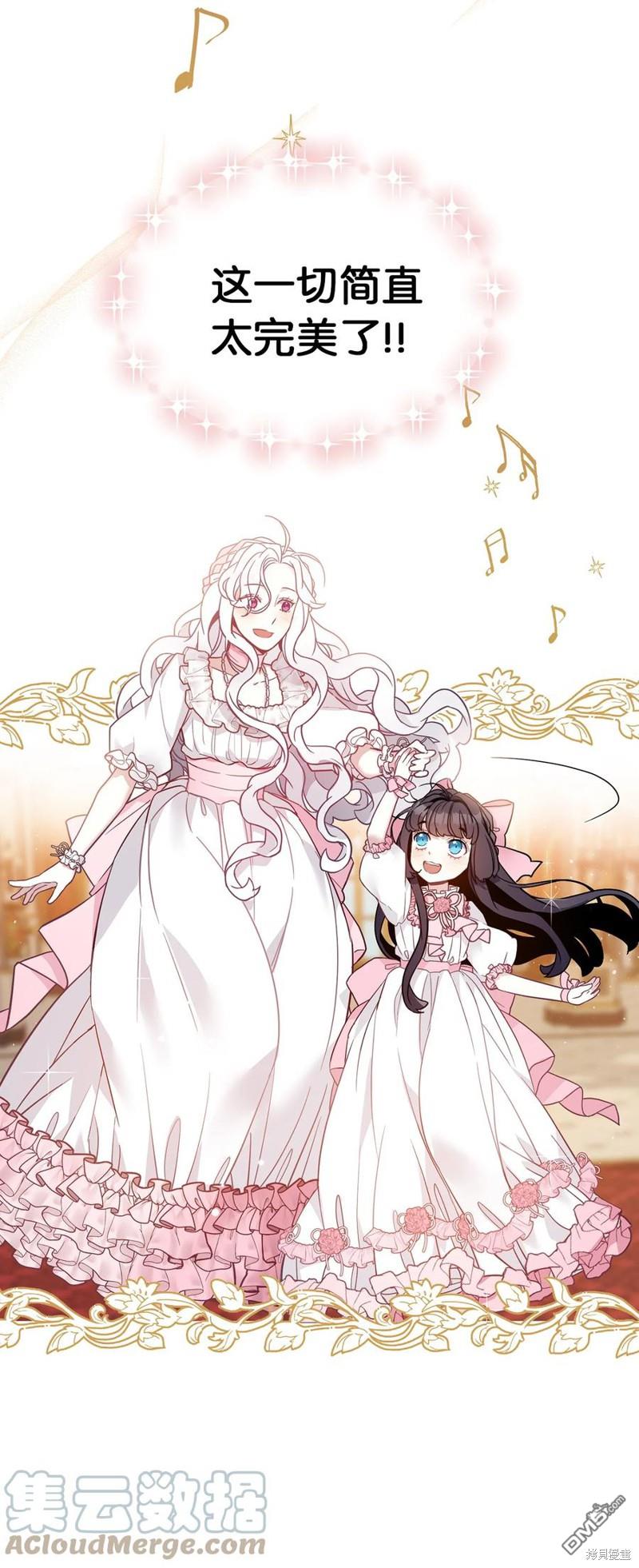 《虽然我是继母， 但女儿也太可爱了》第37话 第7页