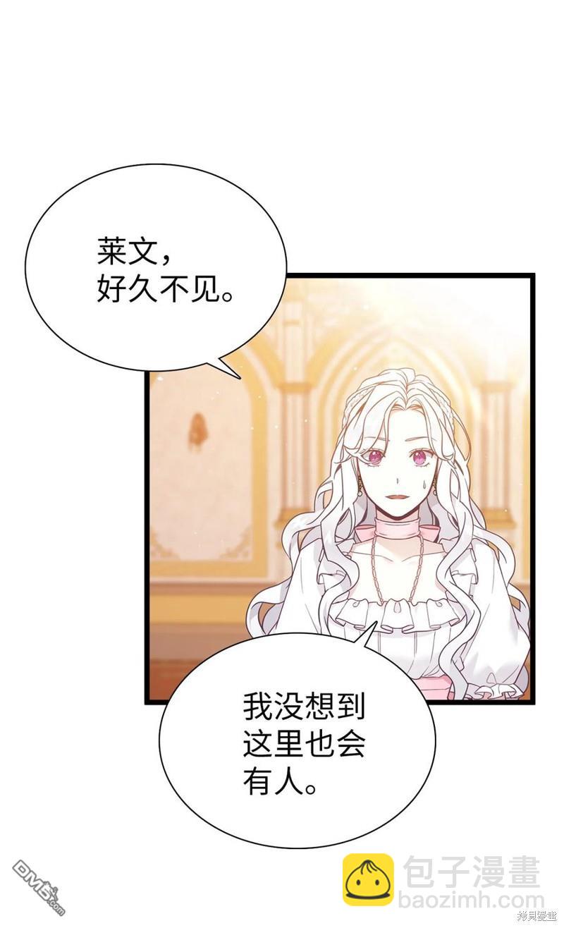 《虽然我是继母， 但女儿也太可爱了》第38话 第11页