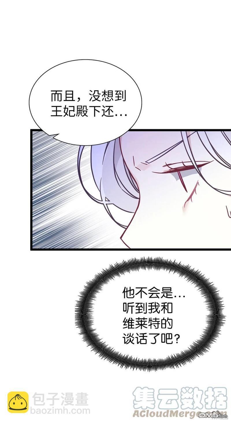 《虽然我是继母， 但女儿也太可爱了》第38话 第13页