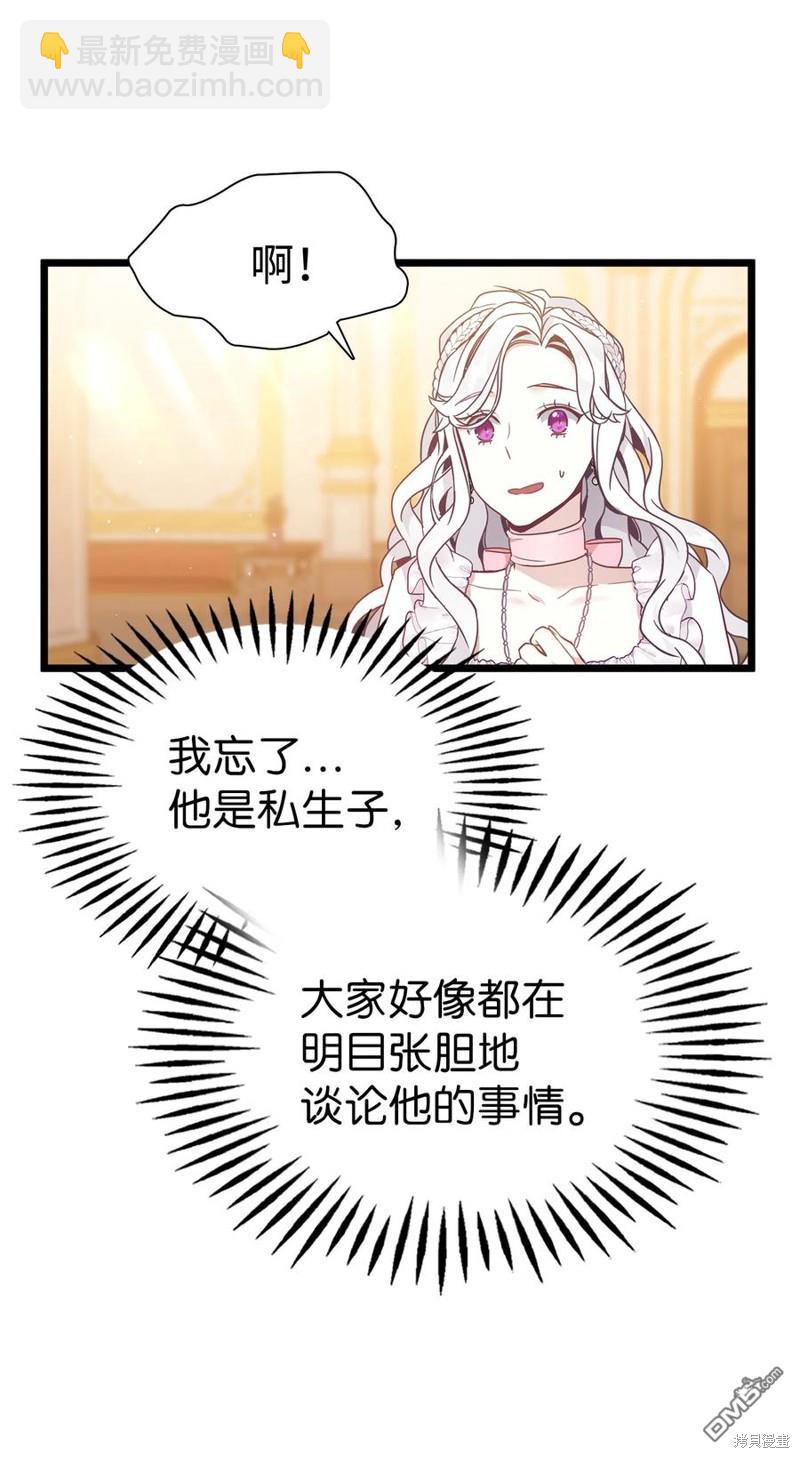 《虽然我是继母， 但女儿也太可爱了》第38话 第17页