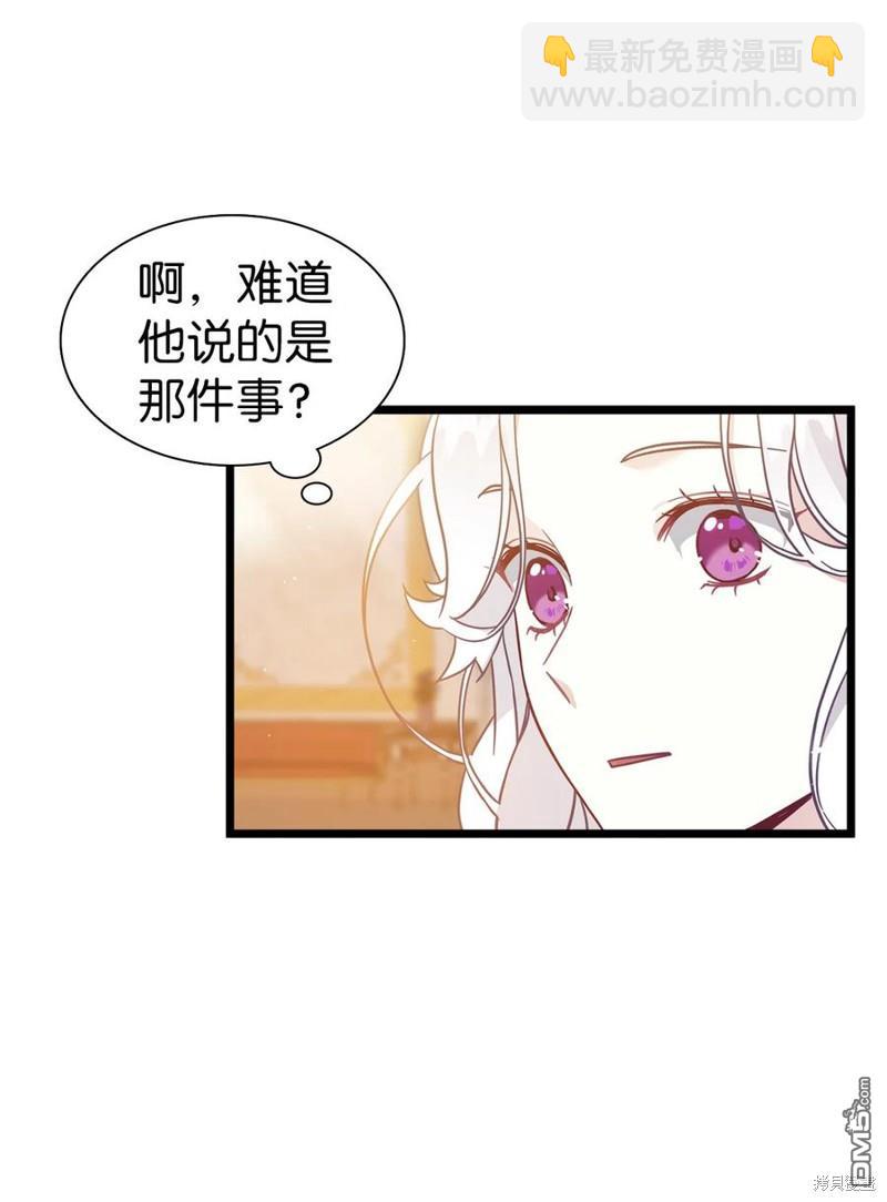 《虽然我是继母， 但女儿也太可爱了》第38话 第20页