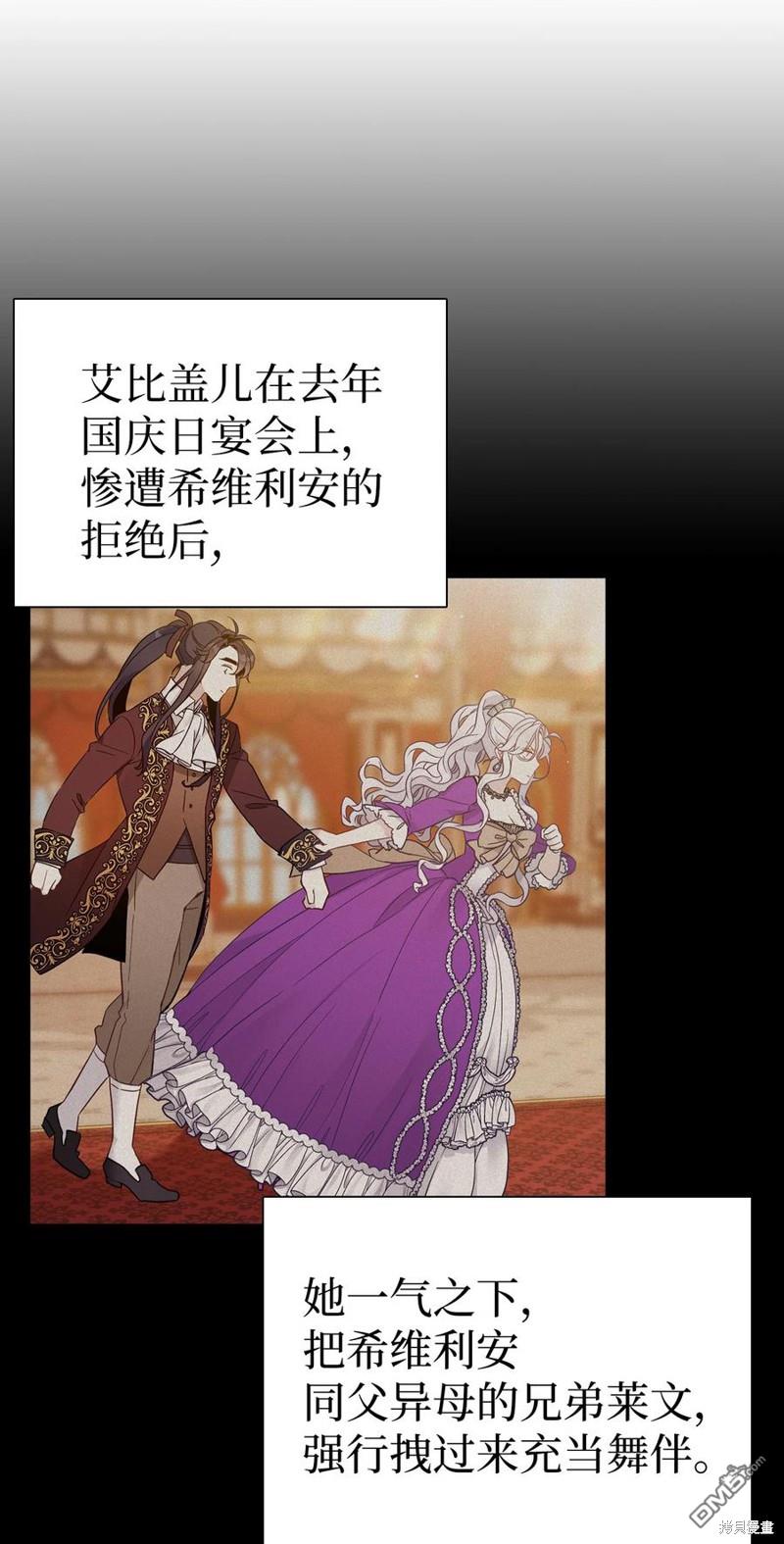 《虽然我是继母， 但女儿也太可爱了》第38话 第23页