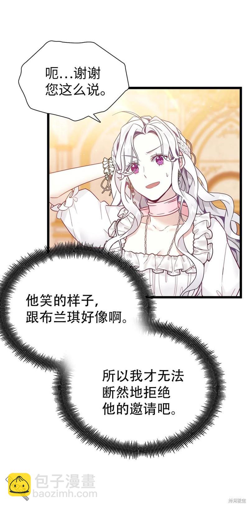 《虽然我是继母， 但女儿也太可爱了》第38话 第32页