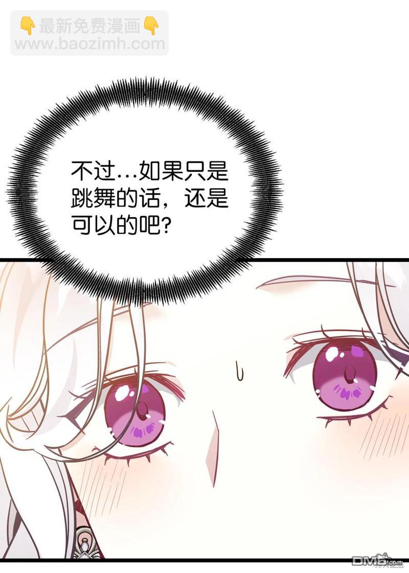 《虽然我是继母， 但女儿也太可爱了》第38话 第33页