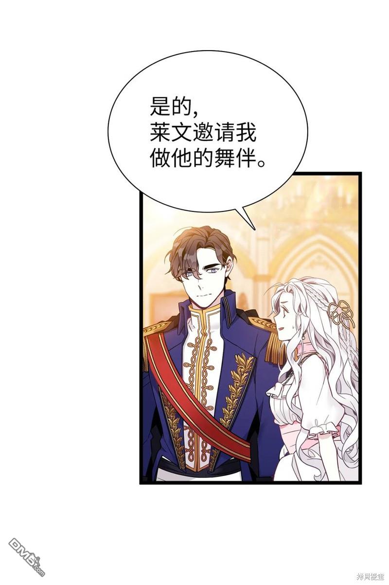 《虽然我是继母， 但女儿也太可爱了》第38话 第42页