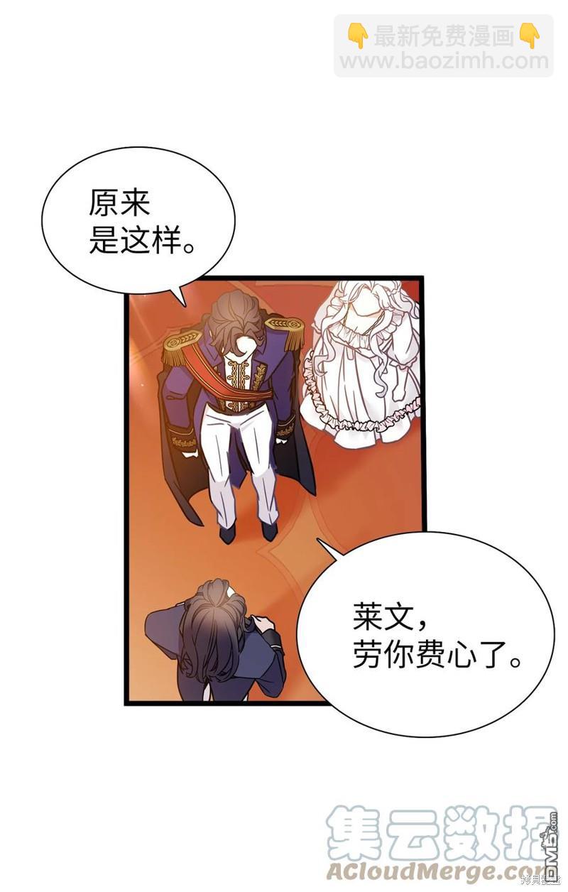 《虽然我是继母， 但女儿也太可爱了》第38话 第43页