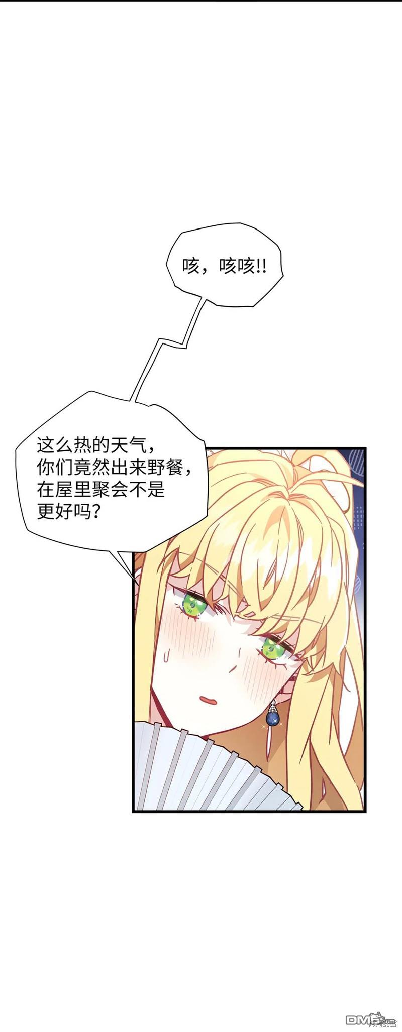 《虽然我是继母， 但女儿也太可爱了》第41话 第19页
