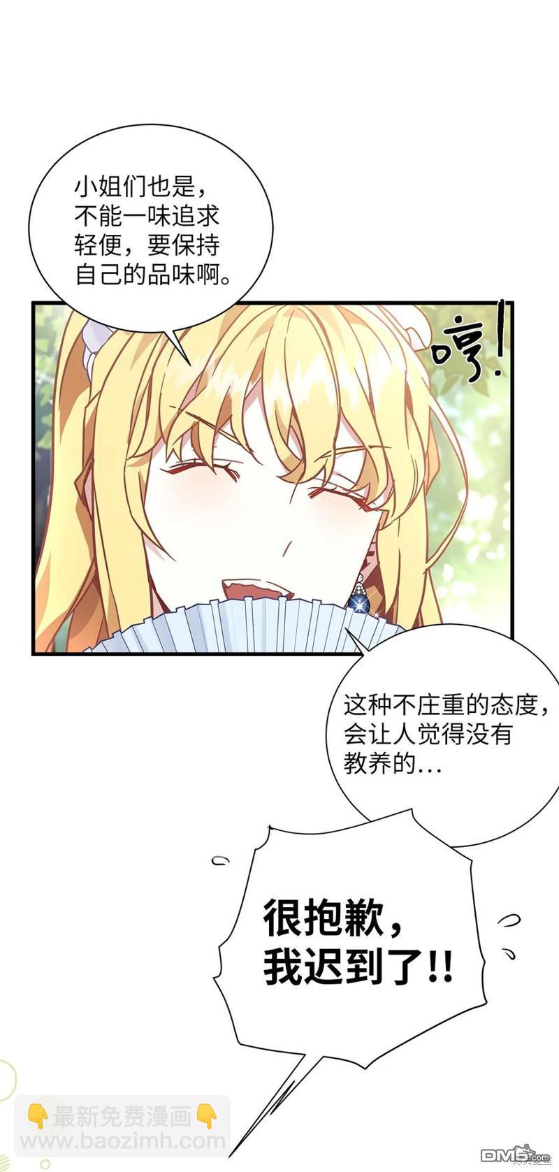 《虽然我是继母， 但女儿也太可爱了》第41话 第25页