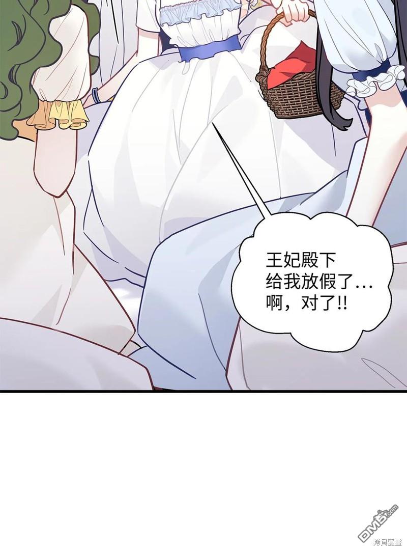 《虽然我是继母， 但女儿也太可爱了》第41话 第28页