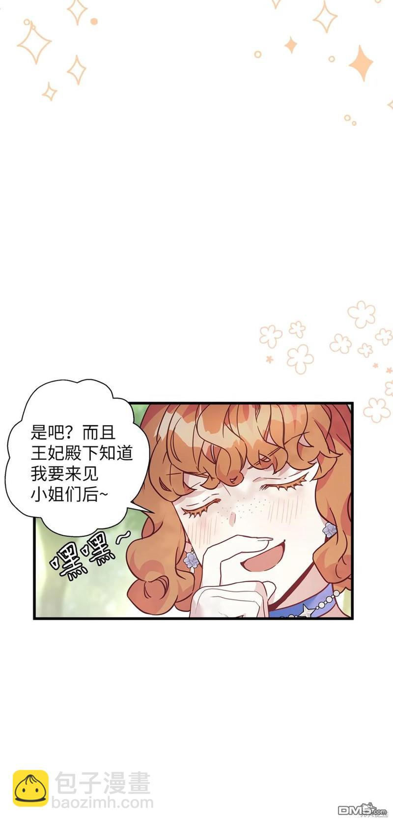 《虽然我是继母， 但女儿也太可爱了》第41话 第31页
