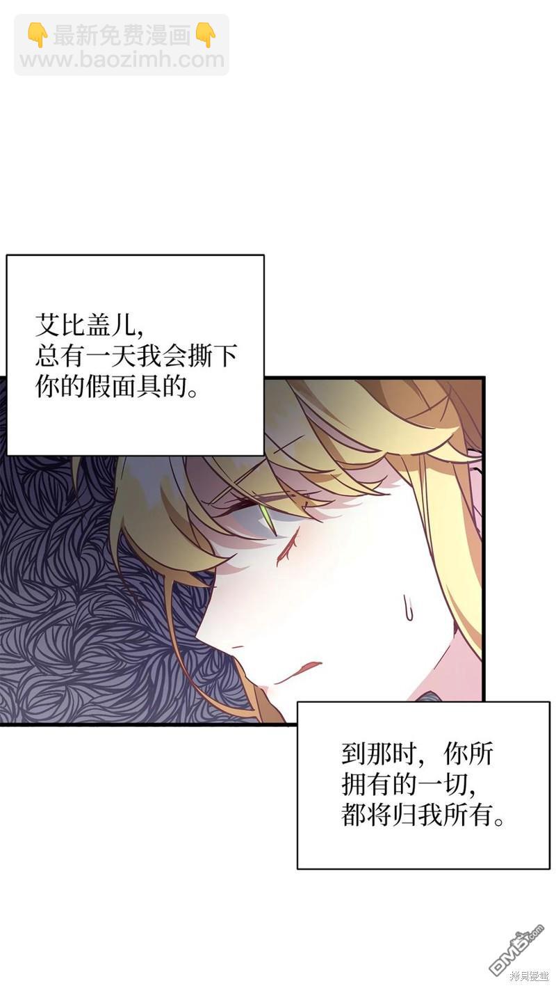 《虽然我是继母， 但女儿也太可爱了》第41话 第37页